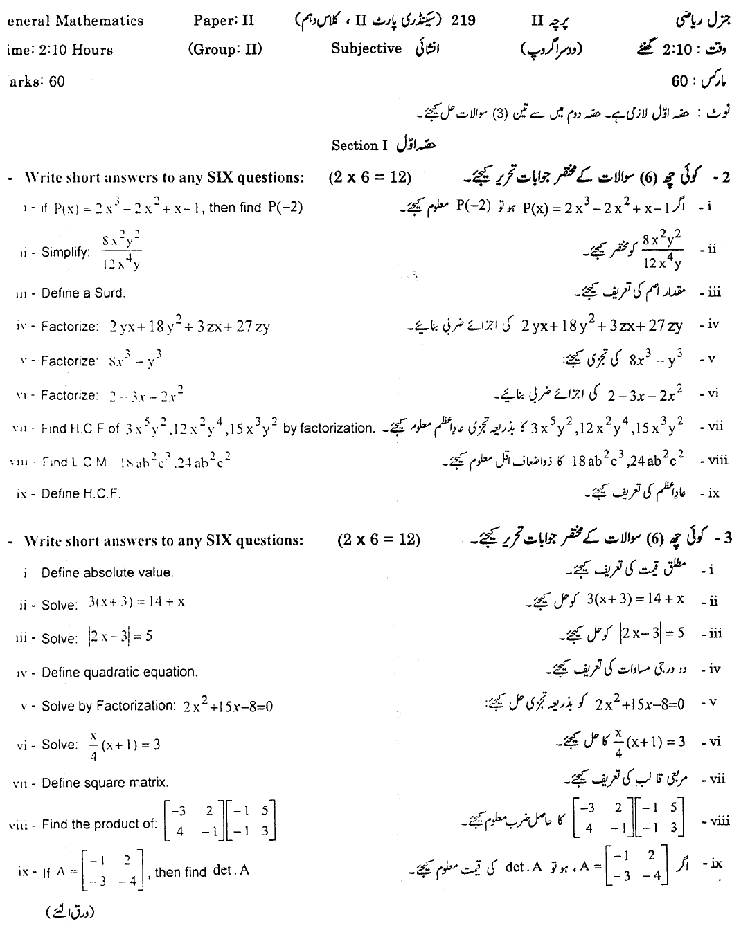 10th Class General Mathematics Paper 2019 Gujranwala Board Subjective Group 2